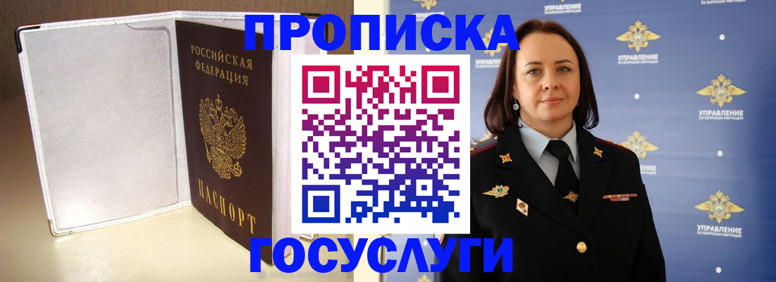 временная регистрация госуслуги в Армянске